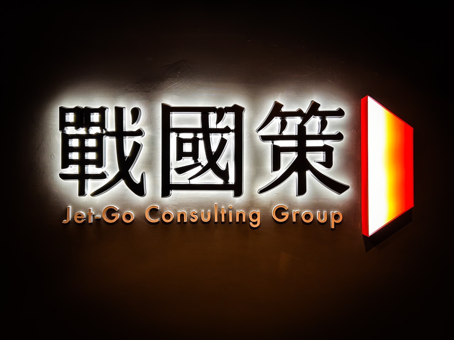 戰國策傳播集團新 CI 上線！一篇看懂全新官網、LOGO 設計理念