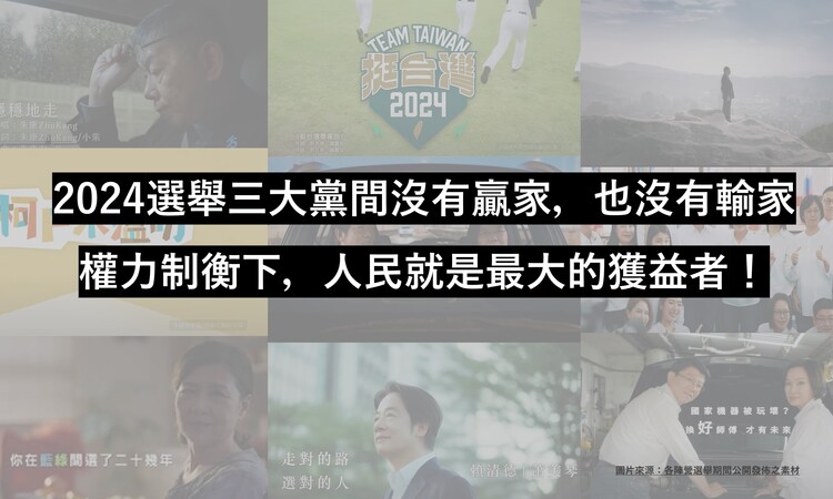 戰國策傳播集團 2024總統暨立委大選 解讀分析