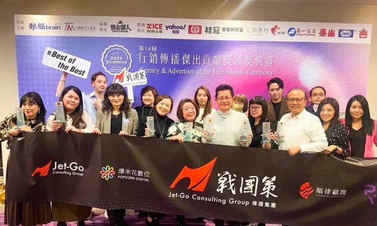 戰國策傳播集團獲獎滿滿！蟬聯 8 年「最佳公關公司」金獎　爆米花數位創意黑馬出線